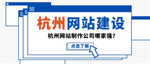 杭州與濟南網站建設全攻略 推廣策略與優(yōu)質公司推薦