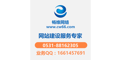 濟南網站建設 專業(yè)選擇與費用解析