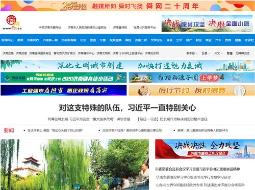 心中有光,舜時飛揚——寫在舜網(wǎng)成立20周年之際的濟南網(wǎng)站建設思考